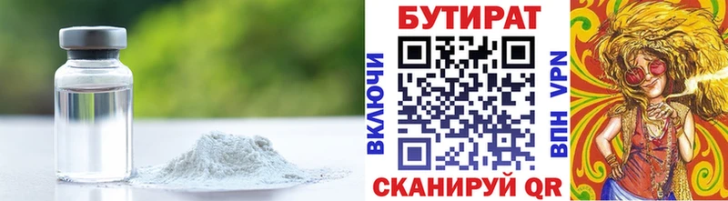 Бутират Butirat  даркнет наркотические препараты  Печора 
