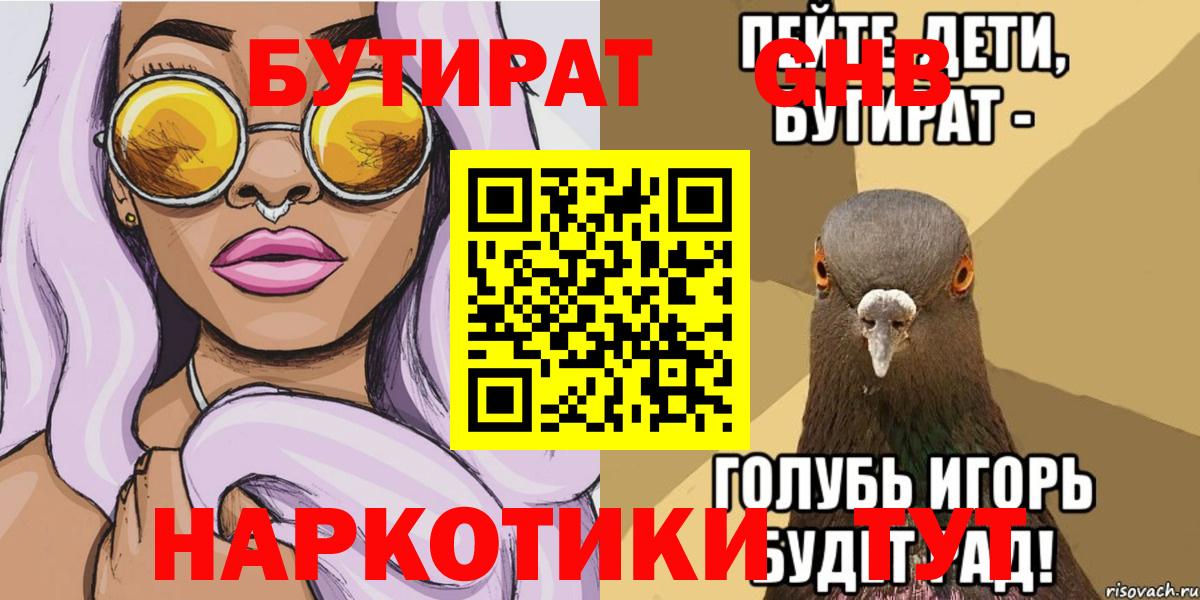 БУТИРАТ 99% Печора