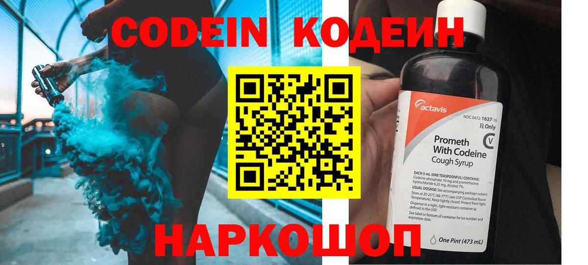 Печора  Codein Purple Drank  Вход с VPN  Кодеиновый сироп Lean Purple Drank 