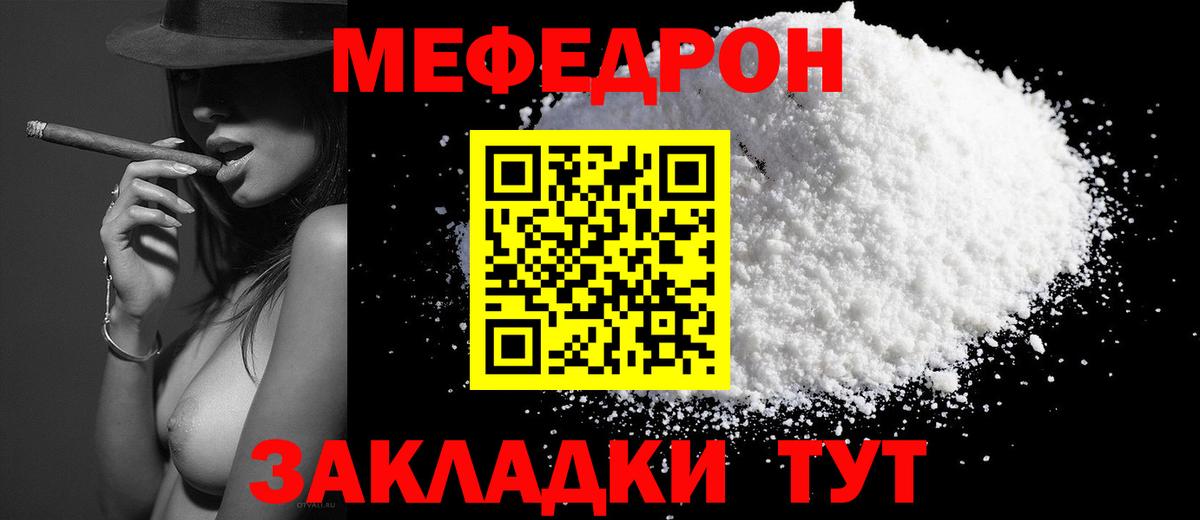 Меф мяу мяу  Печора