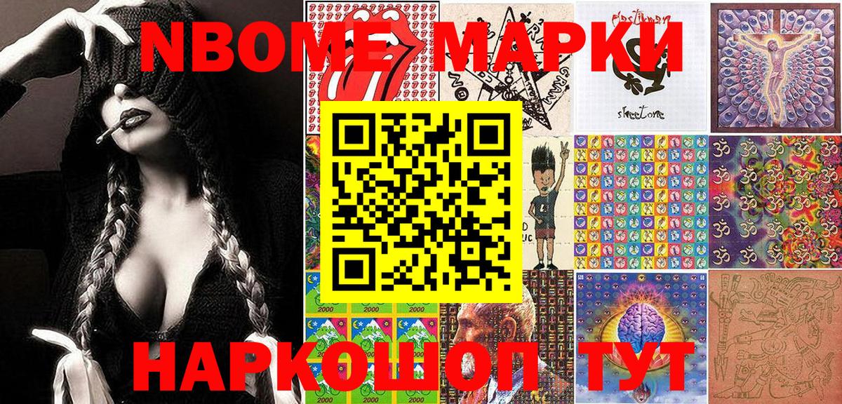 Марки N-bome 1500мкг  Вход с VPN  Печора 