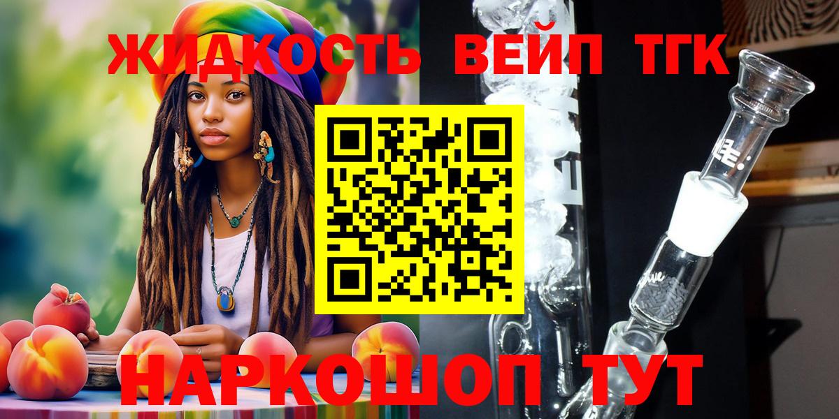 Дистиллят ТГК вейп с тгк Печора